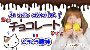 Vol.223　もうすぐイースター、Pâques！「チョコレート」を使った表現　楽しく学ぶフランス語　