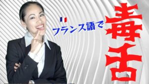 Vol.550　どちらを選べばいい？「du temps」それとも「le temps」　楽しく学ぶフランス語